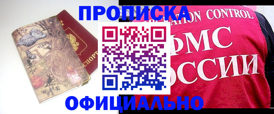 прописка в квартире в Заречном