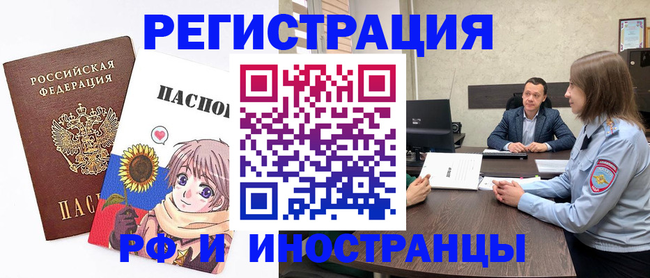 прописка штамп в Заречном