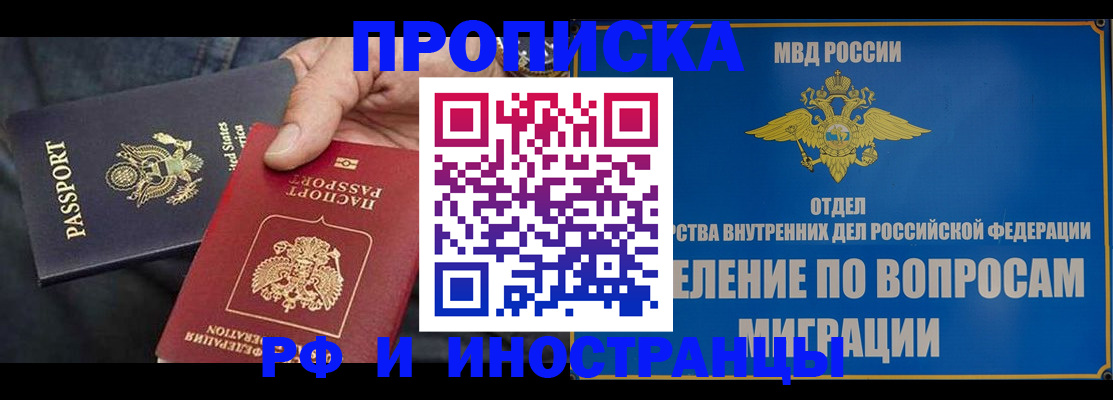 временная прописка в Заречном