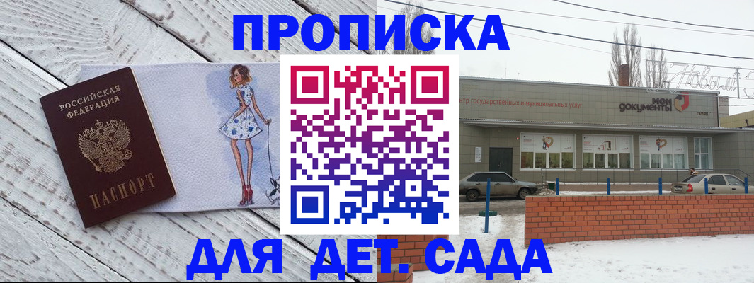 регистрация для дет. сада в Заречном