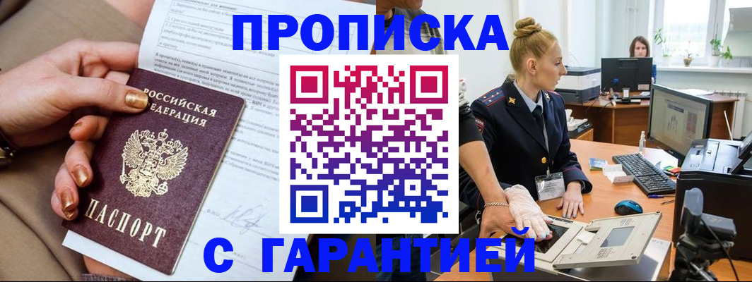 временная прописка в Заречном